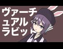 【Cover】ヴァーチュアル・ラビット/平沢進【重音テトSV,唄音ウタ】