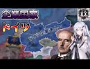 【hoI4】クルップ社によるドイツで世界中に権益拡大！【KaiserreduX】【coefont実況】