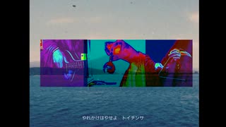 といちんさ節 ( 知声カバー）