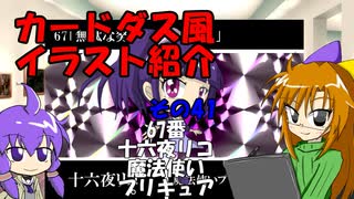 その41　67　十六夜リコ