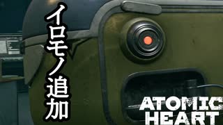 ATOMIC HEART ボイロ実況プレイ Part51