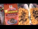 セブンイレブンの真夏のグルメ旨辛界隈のビリビリ痺辛の麻辣肉みそのおにぎりを食べました。　#セブンイレブン #旨辛界隈 #麻辣 #肉みそ #おにぎり