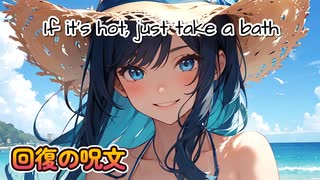 水浴びさせろ、話はそれからだ。