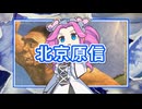 北京原信