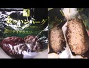 セブンイレブンの濃厚デミグラスソースの金のハンバーグを食べました。　#セブンイレブン #デミグラスソース #ハンバーグ