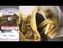 セブンイレブンのカレーうどんを食べました。　#セブンイレブン #カレー #うどん