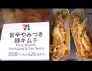セブンイレブンの旨辛やみつき豚キムチを食べました。　#セブンイレブン #旨辛 #豚キムチ