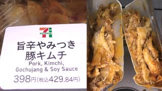 セブンイレブンの旨辛やみつき豚キムチを食べました。　#セブンイレブン #旨辛 #豚キムチ