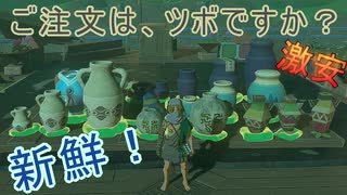 【ティアキン】依頼を受けて、世界中のツボを集めてツボ屋を開店してみた【ドリカラ】【ボイスピ実況,ゼルダの伝説,ティアーズオブザキングダム,TotK,バグ,検証 】