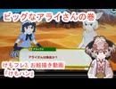 140 けもフレ3×お絵描き雑談「アライさんはでっかいの巻」
