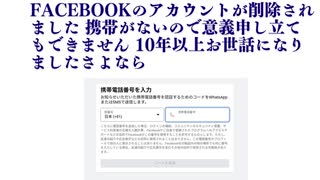 Facebookのアカウントが削除されました 携帯がないので意義申し立てもできません 10年以上お世話になりました ありがとうごうざいましたさようなら