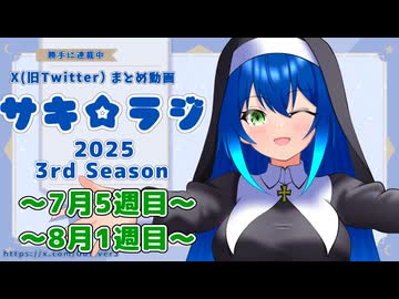シスター沙輝「おいで～♪」【X(旧Twitterまとめ動画】