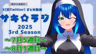 シスター沙輝「おいで～♪」【X(旧Twitterまとめ動画】