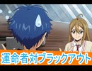 運命者対ブラックアウト、カードファイト!!ヴァンガードディバインデラックス決勝編第5話感想桜乃そらボイスロイド解説
