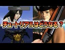 【FF8】チュートリアルに関する追加検証