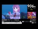 第17回みんなで決めるゲーム音楽ベスト100(+900) Part4