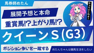 【クイーンS2025】暑い札幌のレースを制するのはやはり実績馬か！？展開から考える本命馬！【クイーンS予想】