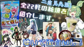 右も左も住民も...東北三姉妹の聖地「白石」のお店をご紹介！【voicevox解説】