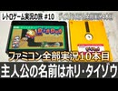 ディグダグ　戦略的に穴を掘るゲーム（意味深）【ファミコン全部実況 #10／ディスクシステム全部実況 #4／レトロゲーム実況の旅 #10】