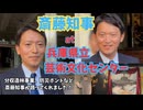 斎藤知事オペラ鑑賞後に聞いてみました！♯斎藤元彦  #兵庫県知事 #知事定例会見  #兵庫県議会  #防災ボンド #創造的復興サミット #全国知事会