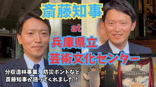 斎藤知事オペラ鑑賞後に聞いてみました！