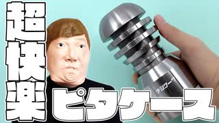 冷えピタと水で、ひとりの夜を乗り切る1人用ピタケースを作ってみた。【りくらぼコラボ】