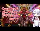 つくよみちゃんはリトルノアを遊ぶようです Part7（完）