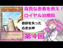 【クソカード医学会報告書外伝】ロイヤル治療院　かつて神と呼ばれた亀編【遊戯王マスターデュエル】