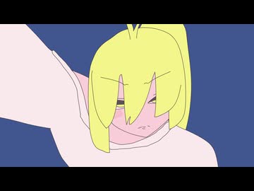 ヒネクネ / 亞北ネル