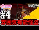 【実況】スーパープリンセスピーチショウタイムでたわむれる Part4