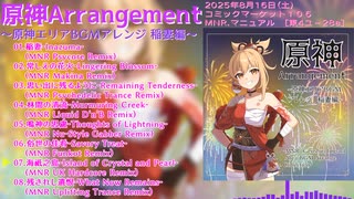 原神Arrangement～原神エリアBGMアレンジ 稲妻編～ [XFD]【Genshin Impact -原神-】
