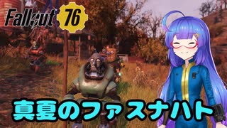 【Fallout76】夏のマスク狩り【VOICEPEAK音街ウナ】