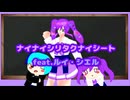 【オリジナル曲】ナイナイシリタクナイシート（feat.ルイ・シエル）/彩光ロゼ【次世代高校生歌い手】