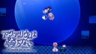 【アクアリウムは踊らない】ホラー嫌いではない、ホラーが苦手なだけ part15【実況】