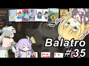 【Balatro】ポーカーのお時間です～その35～