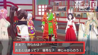 【龍の国 ルーンファクトリー】マウントとる神様#22 ※ネタバレあり