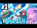 【#ゼンゼロ】#1 結月ゆかりとVer.2.1『遅れてきた波の花たちに』解説・実況プレイ