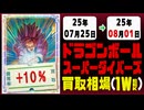 ドラゴンボールダイバーズ 買取相場《66枚/週》｜07月25日～08月01日 ＜20円以上騰落＞ #dbsdv #スーパーダイバーズ #ドラゴンボール