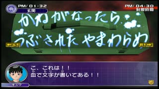 【探偵学園Q 奇翁館の殺意】 まったく最近のDDSときたら part 03