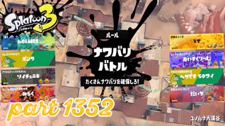 2024冬 Chill Seasonカタログレベル100を目指す！！【Splatoon3実況part1352】