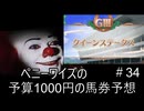 ペニーワイズはクイーンSを予算1000円で予想をするようです