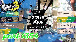 2024冬 Chill Seasonカタログレベル100を目指す！！【Splatoon3実況part1354】