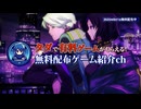 【無料！】6,350円分の有料ゲームがタダでもらえる！期間限定の無料配布ゲームを４本紹介【2025年8月1日～期間限定】