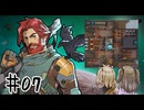 【RimWorld】だらだら旅する odyssey 07【VOICEVOX実況】
