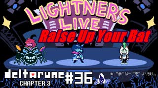 【実況】フワフワにロックするRPG【DELTARUNE Chapter3】part36