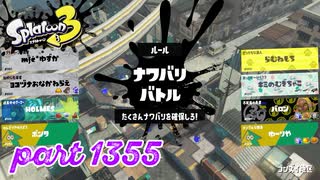 2024冬 Chill Seasonカタログレベル100を目指す！！【Splatoon3実況part1355】