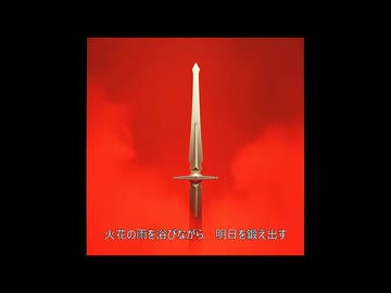 ステンレス・ソード【AI生成曲】