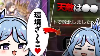 【環境ざぁこ♥】メスガキ最新構築で対話拒否！最強60枚型ウィッチクラフトの意外な弱点とは！？【遊戯王マスターデュエル/VOICEROID実況】【Yu-Gi-Oh! Master Duel】