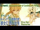 【原神】イベント「キャンディと薔薇の歌」イベント任務3「彼女に思い出を（Give Her Memories）」[Event,Genshin Impact,Sumeru]
