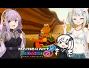 【マリカ8DX】ウニあかりの爆走マリオカート【VOICEROID実況】